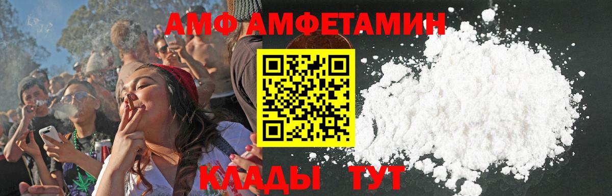 Волгоград  АМФ  Амфетамин  Вход с VPN  АМФЕТАМИН 98% 