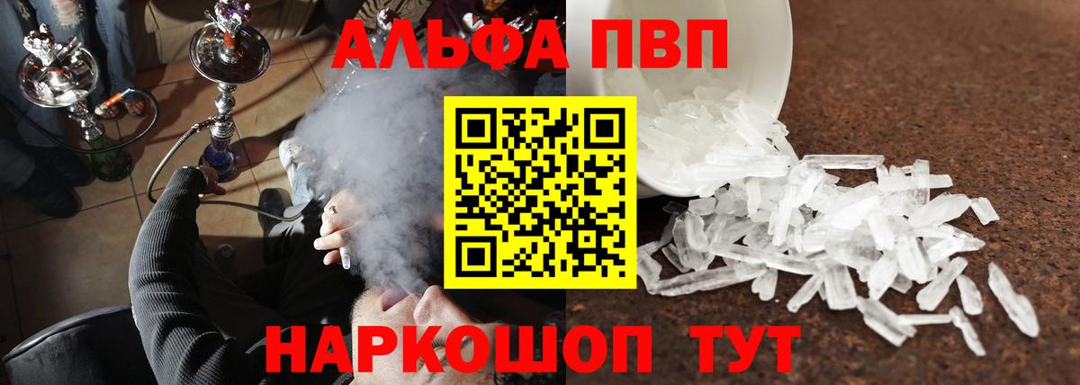 Волгоград  Alpha PVP  A PVP мука  Вход с VPN  Alpha PVP VHQ 
