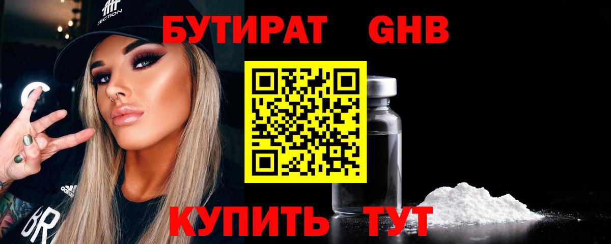 Волгоград  Бутират бутик  Вход с VPN 