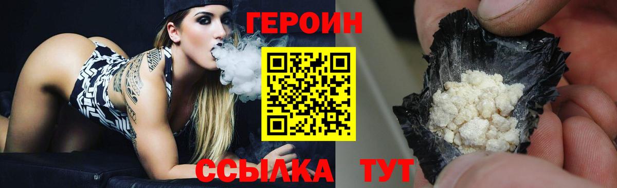 Героин Heroin  ГЕРОИН  Волгоград  Вход с VPN 