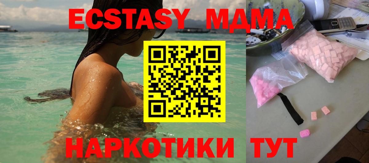 МДМА молли  Вход с VPN  Волгоград  MDMA Molly 