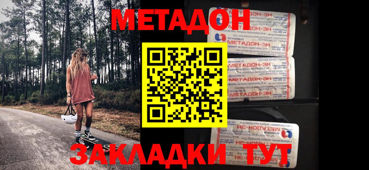 МЕТАДОН мёд  Вход с VPN  Волгоград 