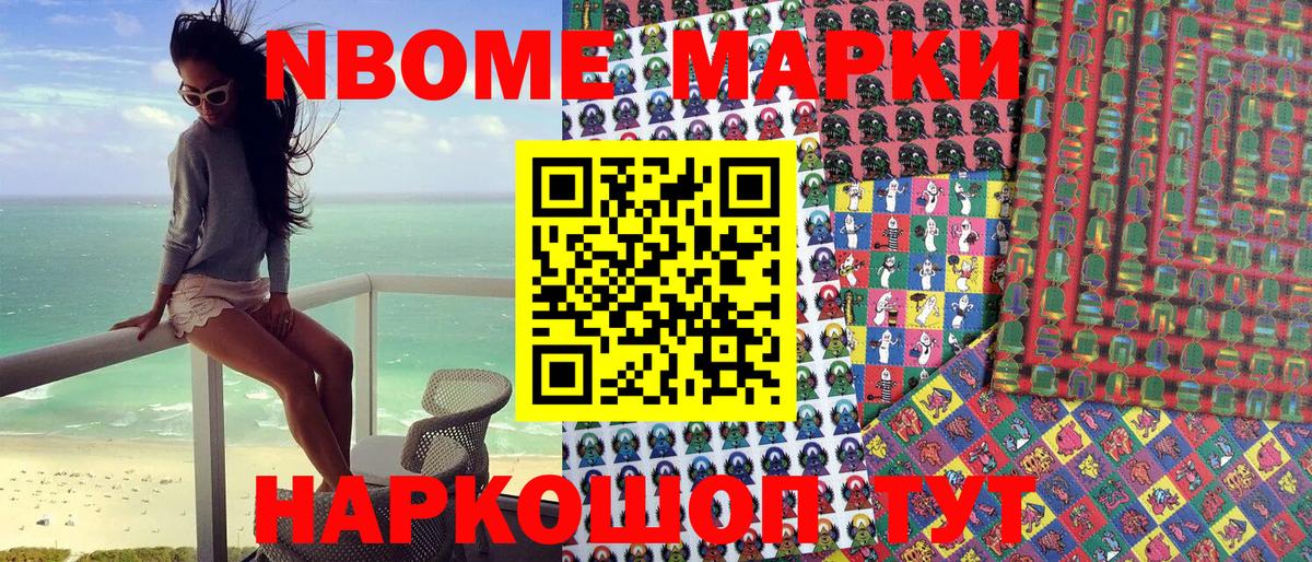 Марки N-bome 1500мкг  Вход с VPN  Марки N-bome  Марки N-bome 1500мкг  Волгоград 