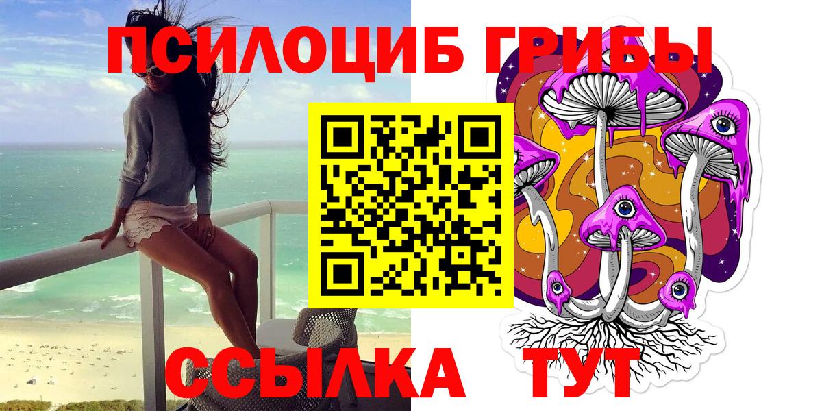 Псилоцибиновые грибы ЛСД Волгоград